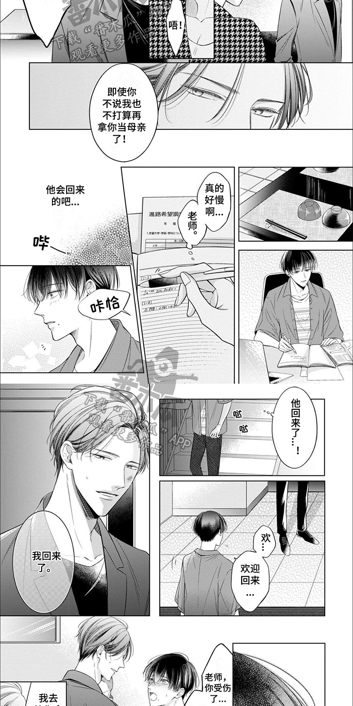 心绪难以解读漫画,第20章：断绝关系4图
