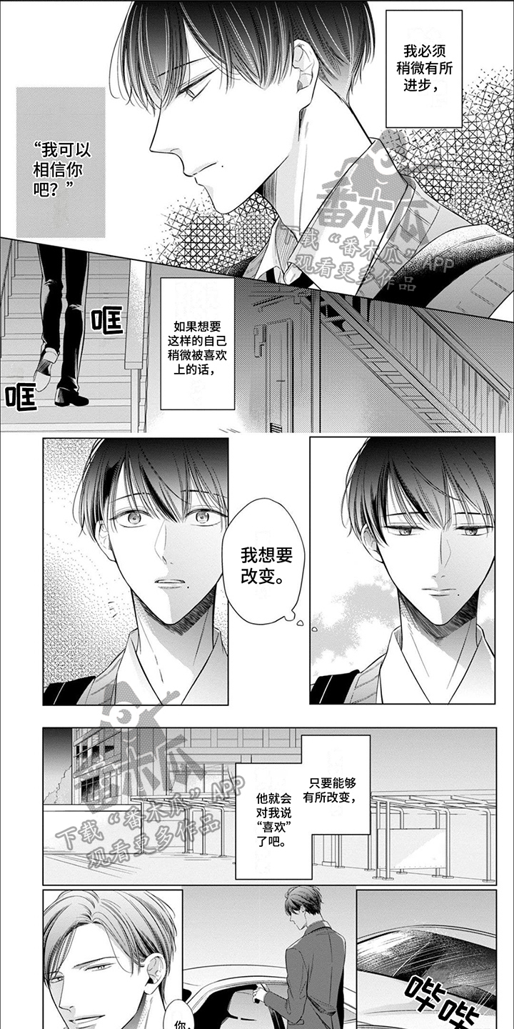 难以读懂的句子漫画,第8章：坦诚1图