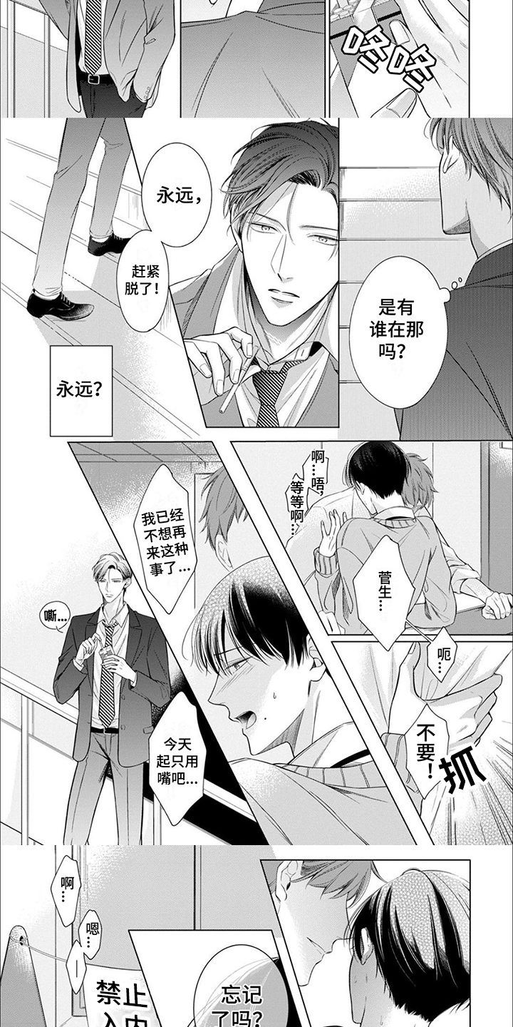 难以读懂的句子漫画,第3章：威胁2图