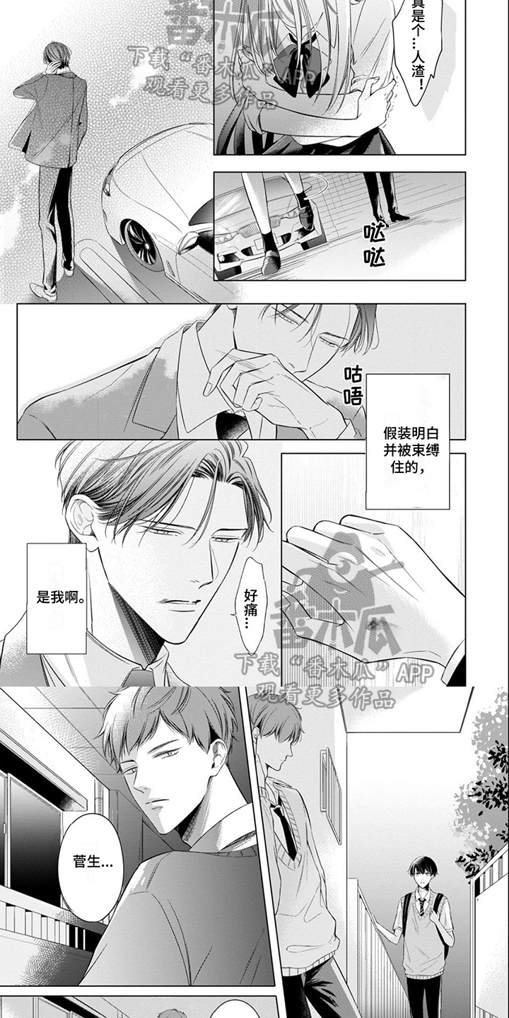 难以读懂的句子漫画,第8章：坦诚5图
