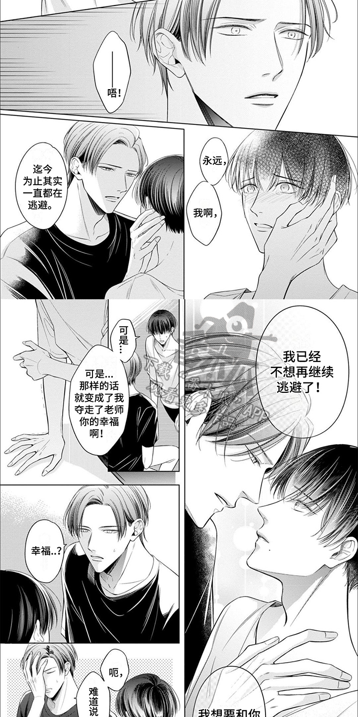 难以解释歌谱漫画,第17章：心意2图