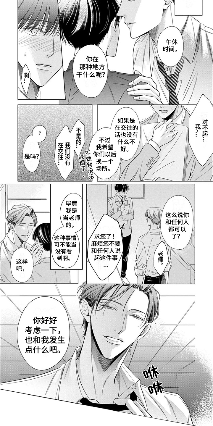 难以读懂的句子漫画,第3章：威胁5图