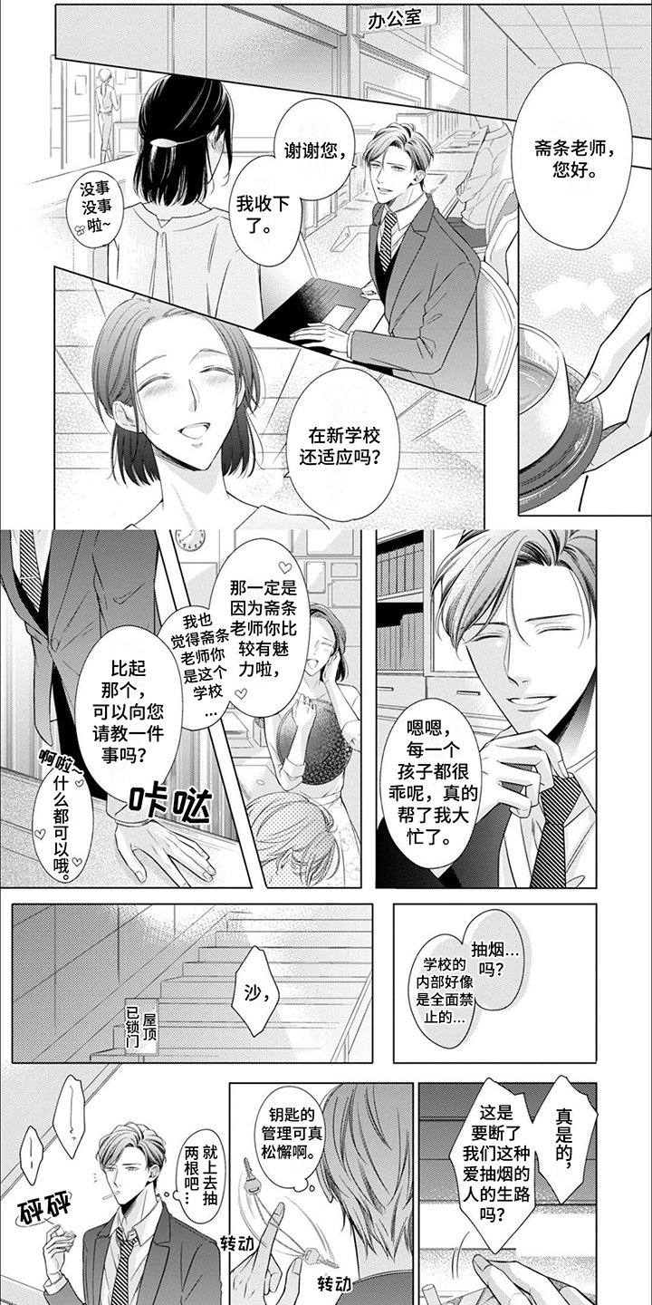难以读懂的句子漫画,第3章：威胁1图