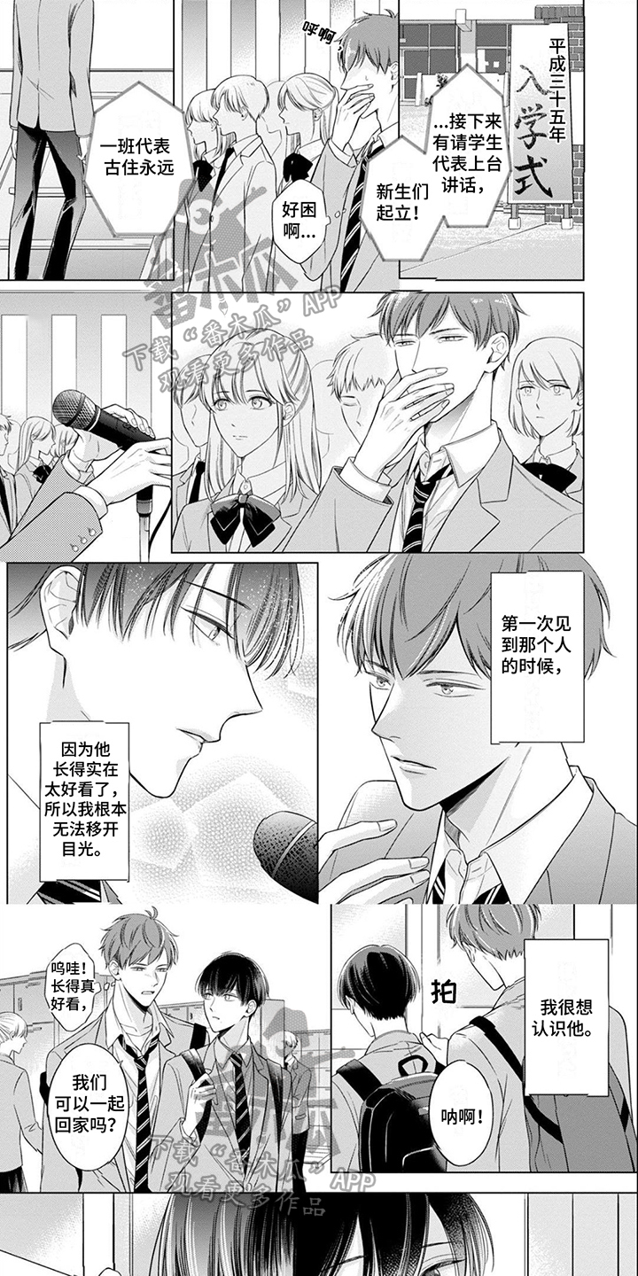 难以解释的古代文物漫画,第9章：觊觎1图