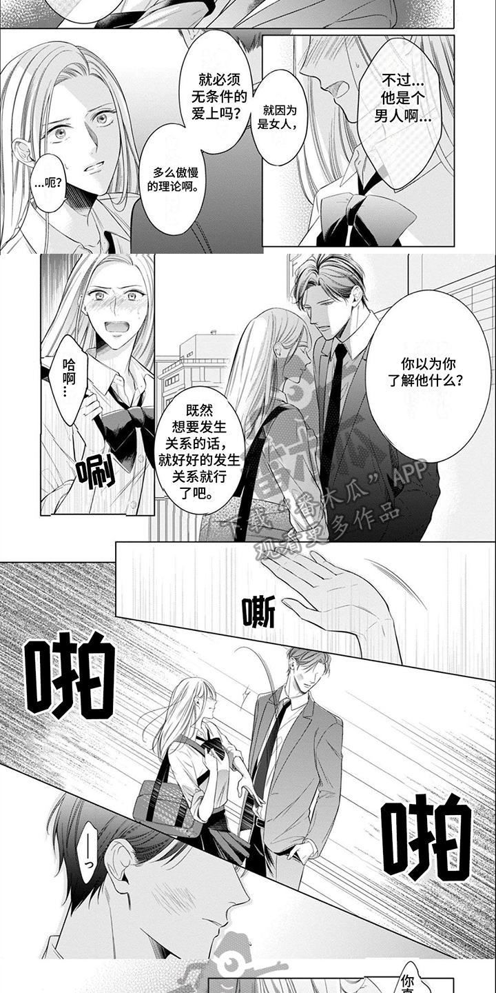 难以读懂的句子漫画,第8章：坦诚4图
