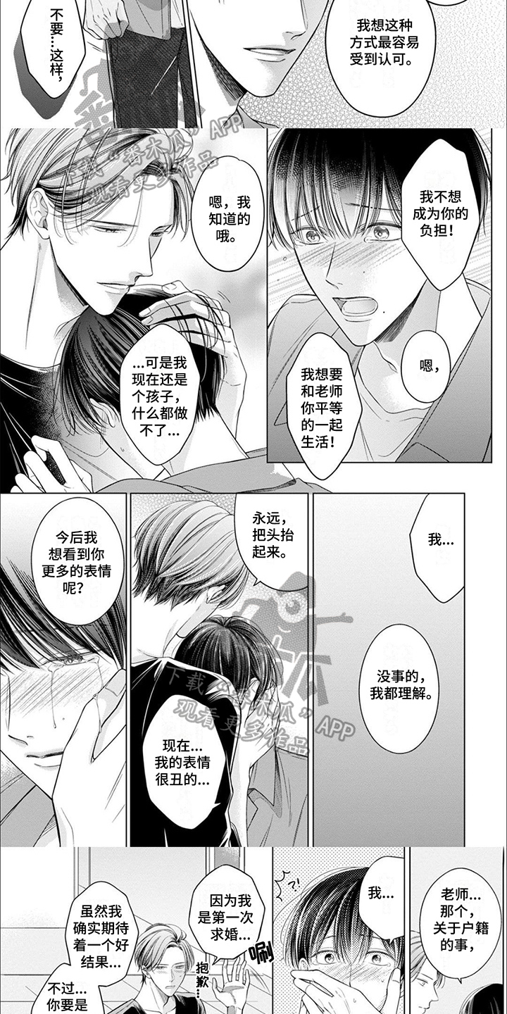 难以解释歌谱漫画,第21章：我愿意3图