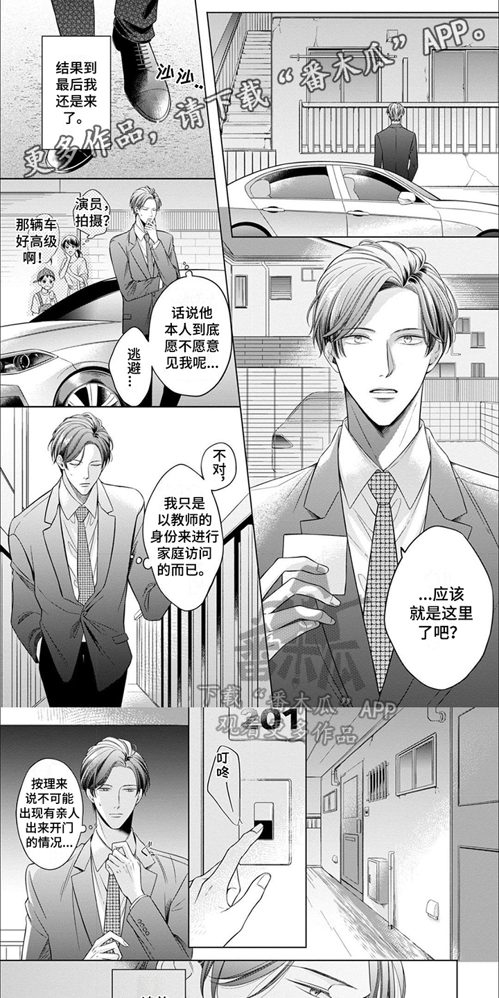 难以解释的古代文物漫画,第14章：找上门1图