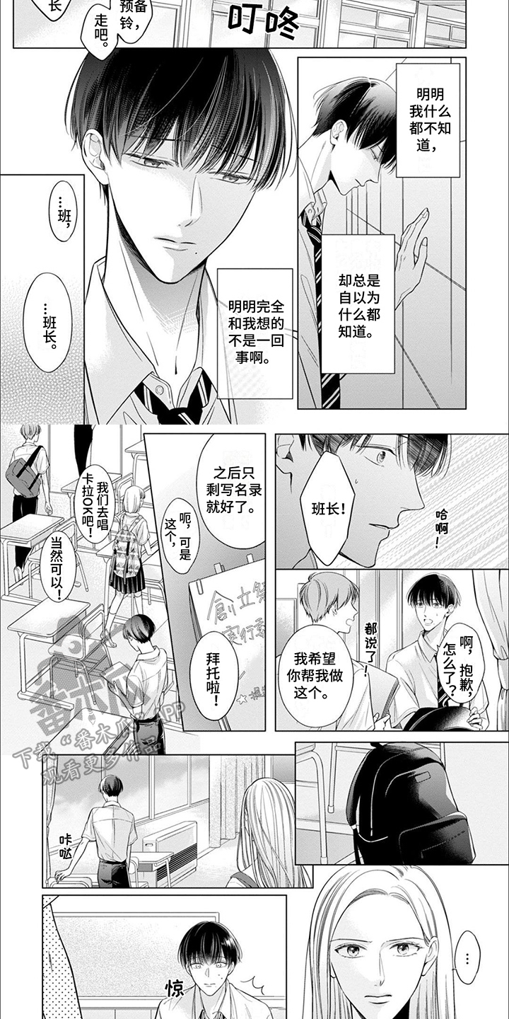 难以解释的婚姻大结局漫画,第11章：谈话2图