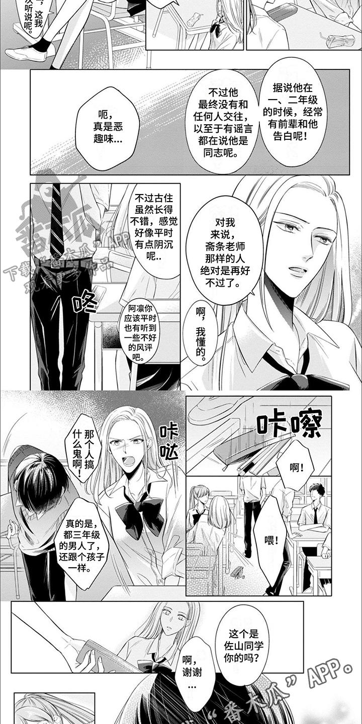 难以解释的古代文物漫画,第6章：合约成立5图