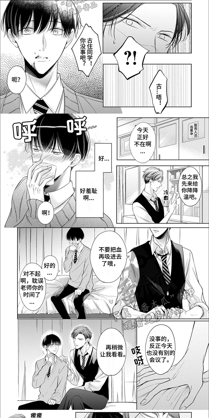 难以解释歌谱漫画,第4章：喜欢2图