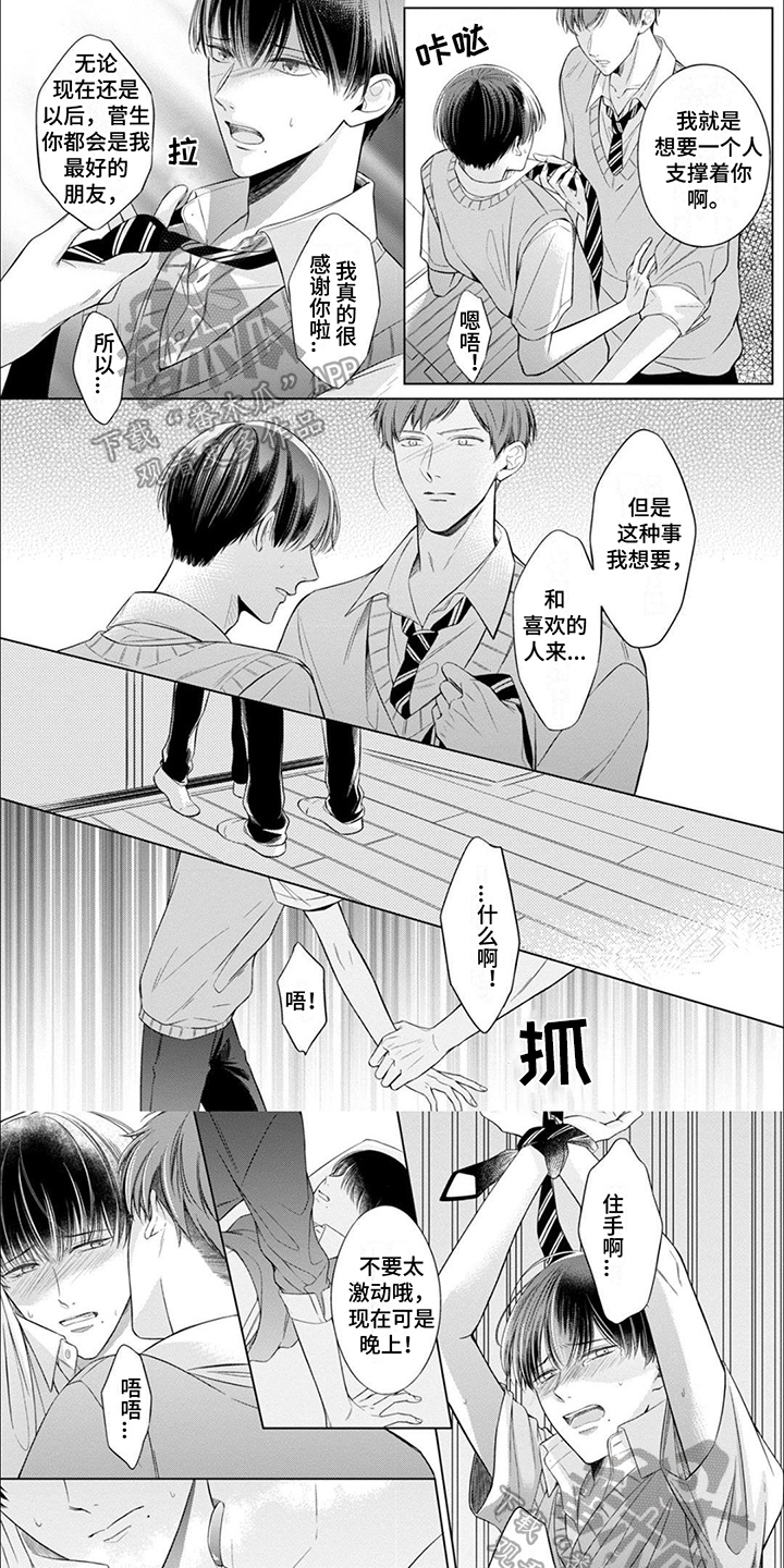 难以解释歌谱漫画,第10章：想念1图
