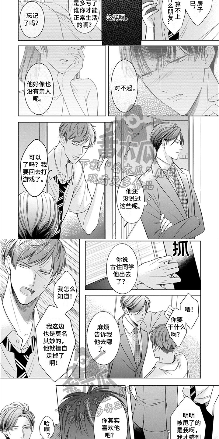 难以解释的古代文物漫画,第14章：找上门4图