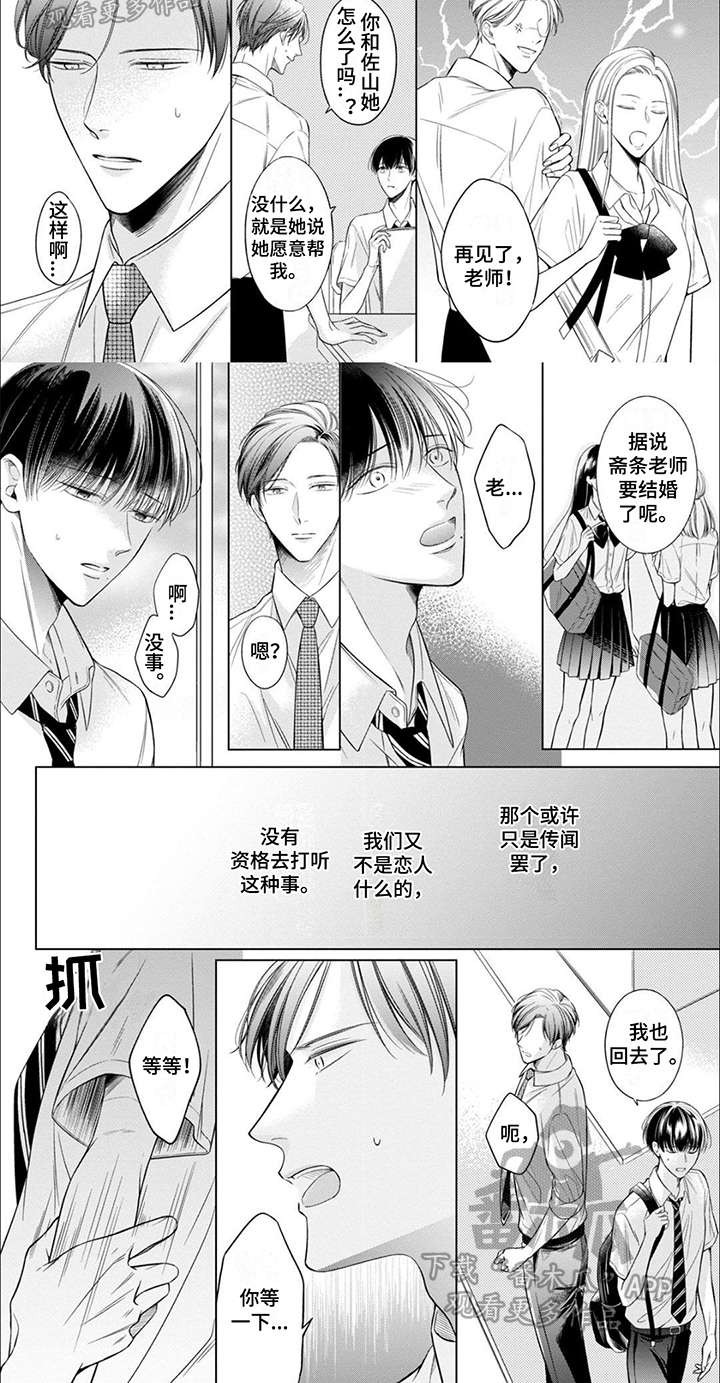 难以解释的婚姻大结局漫画,第11章：谈话5图