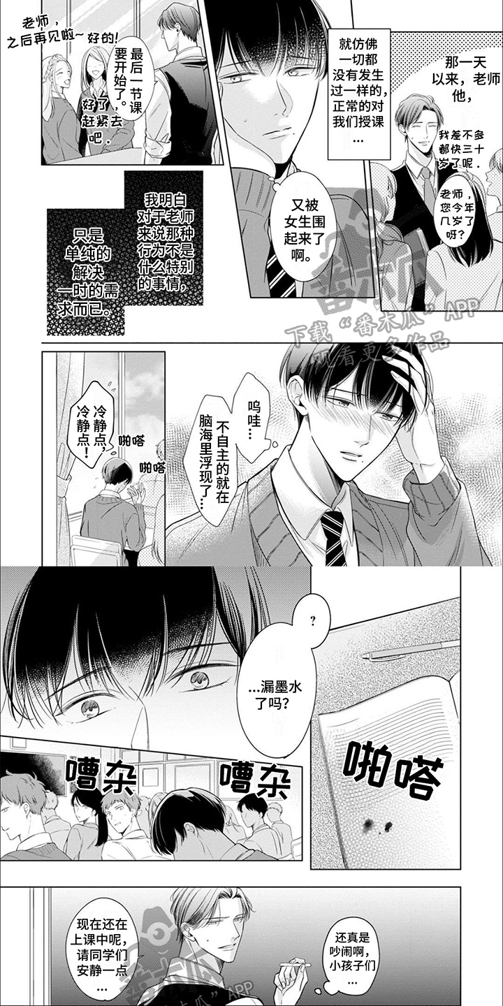 难以解释歌谱漫画,第4章：喜欢1图