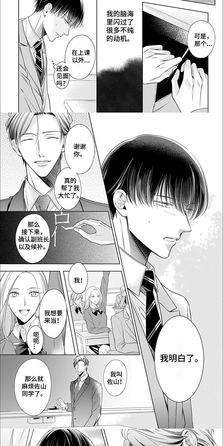 难以解释的古代文物漫画,第2章：新老师5图
