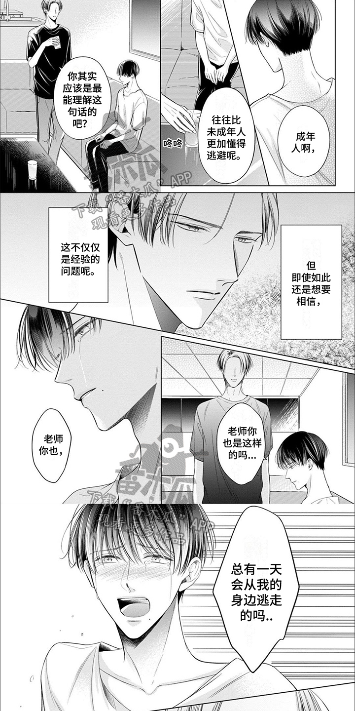 难以解释歌谱漫画,第17章：心意1图