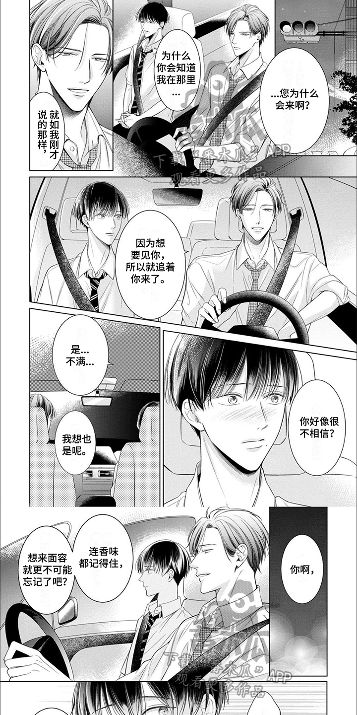 心绪难以解读漫画,第16章：带回家1图