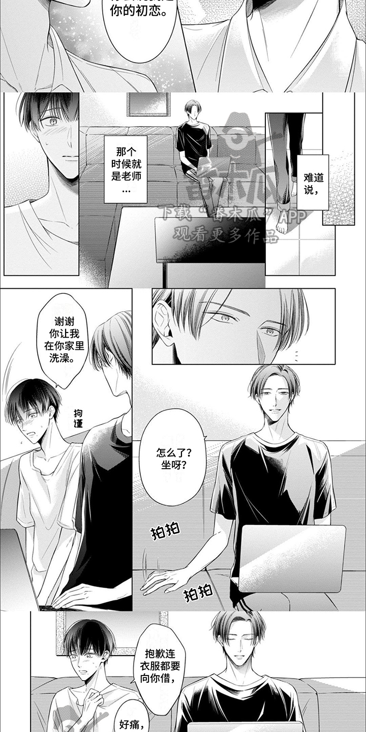 心绪难以解读漫画,第16章：带回家3图