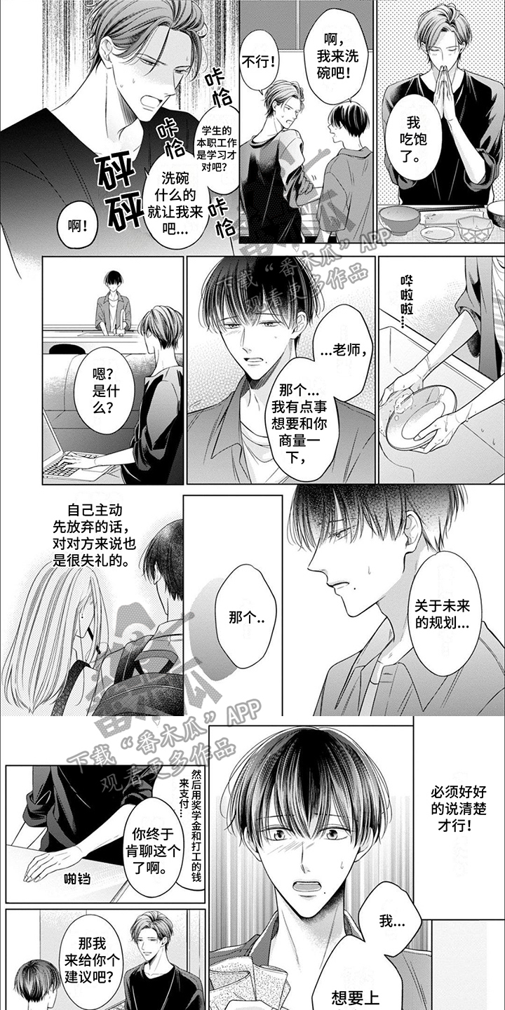 难以解释歌谱漫画,第21章：我愿意1图