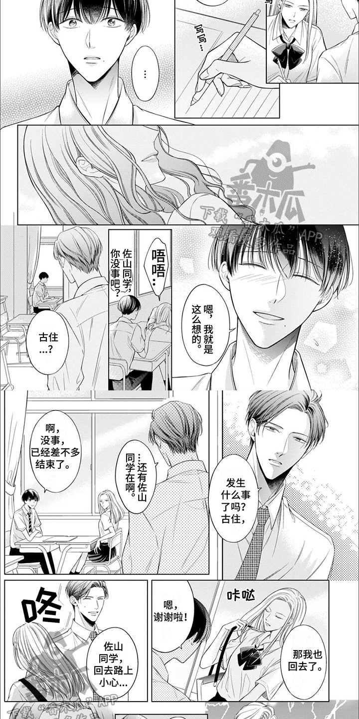 难以解释的婚姻大结局漫画,第11章：谈话4图