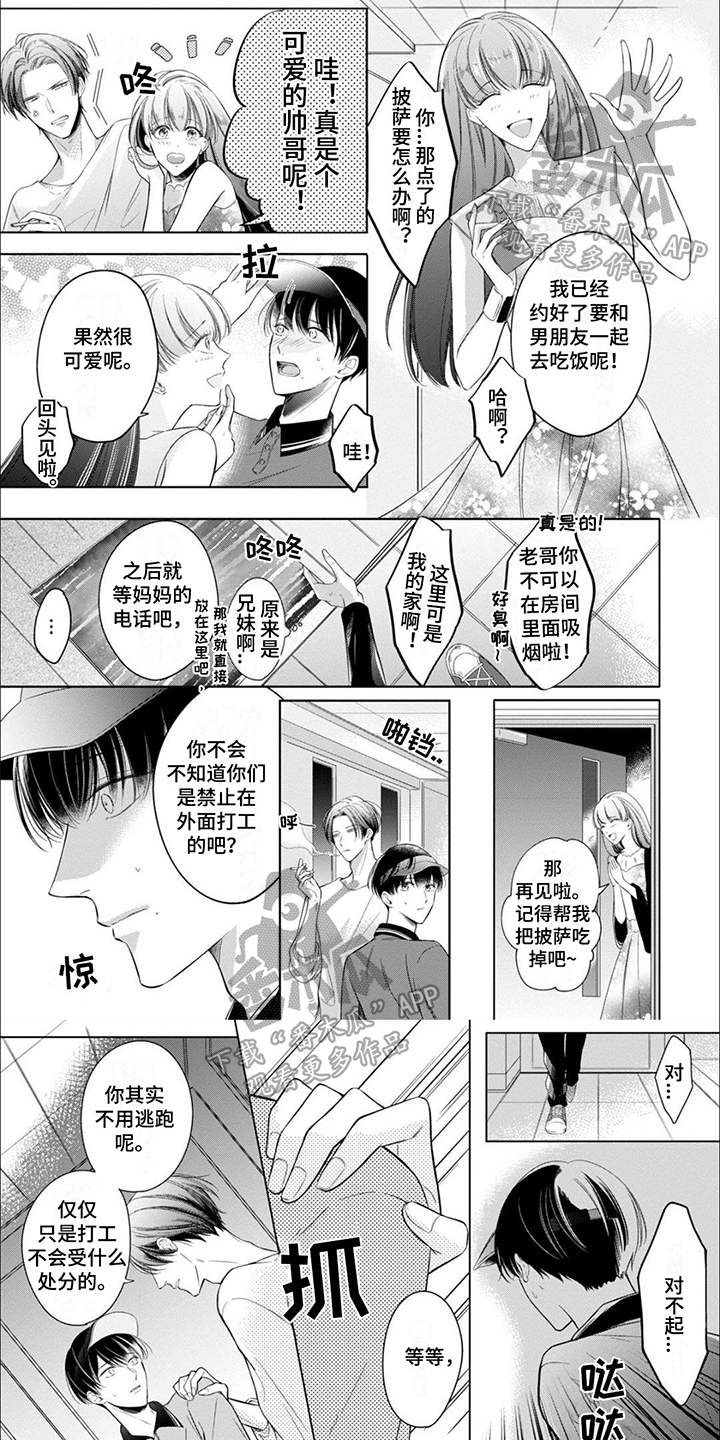 难以解释的古代文物漫画,第6章：合约成立1图