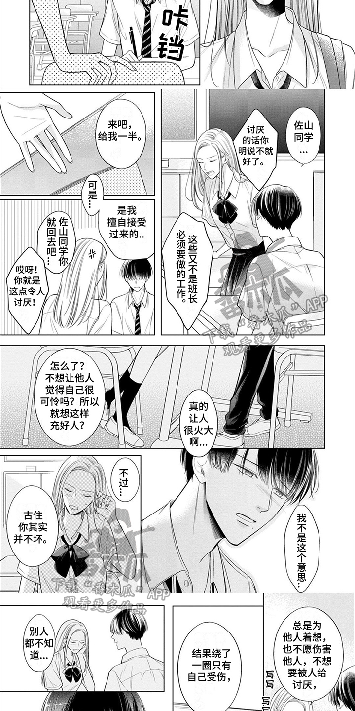 难以解释的婚姻大结局漫画,第11章：谈话3图