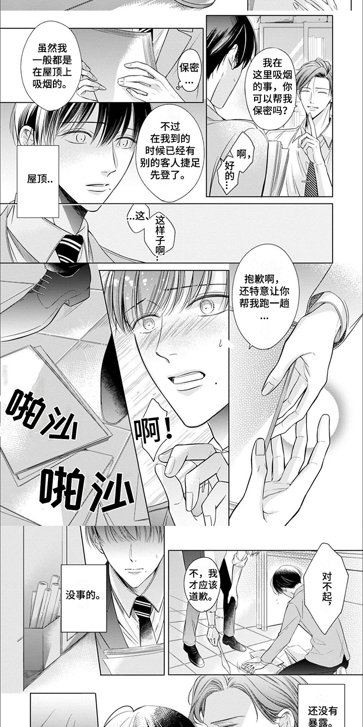 难以读懂的句子漫画,第3章：威胁4图