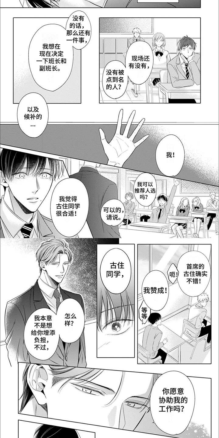 难以解释的古代文物漫画,第2章：新老师4图
