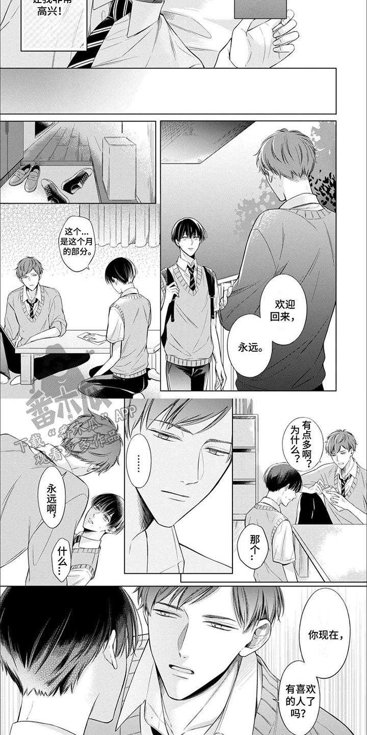 难以解释的古代文物漫画,第9章：觊觎4图