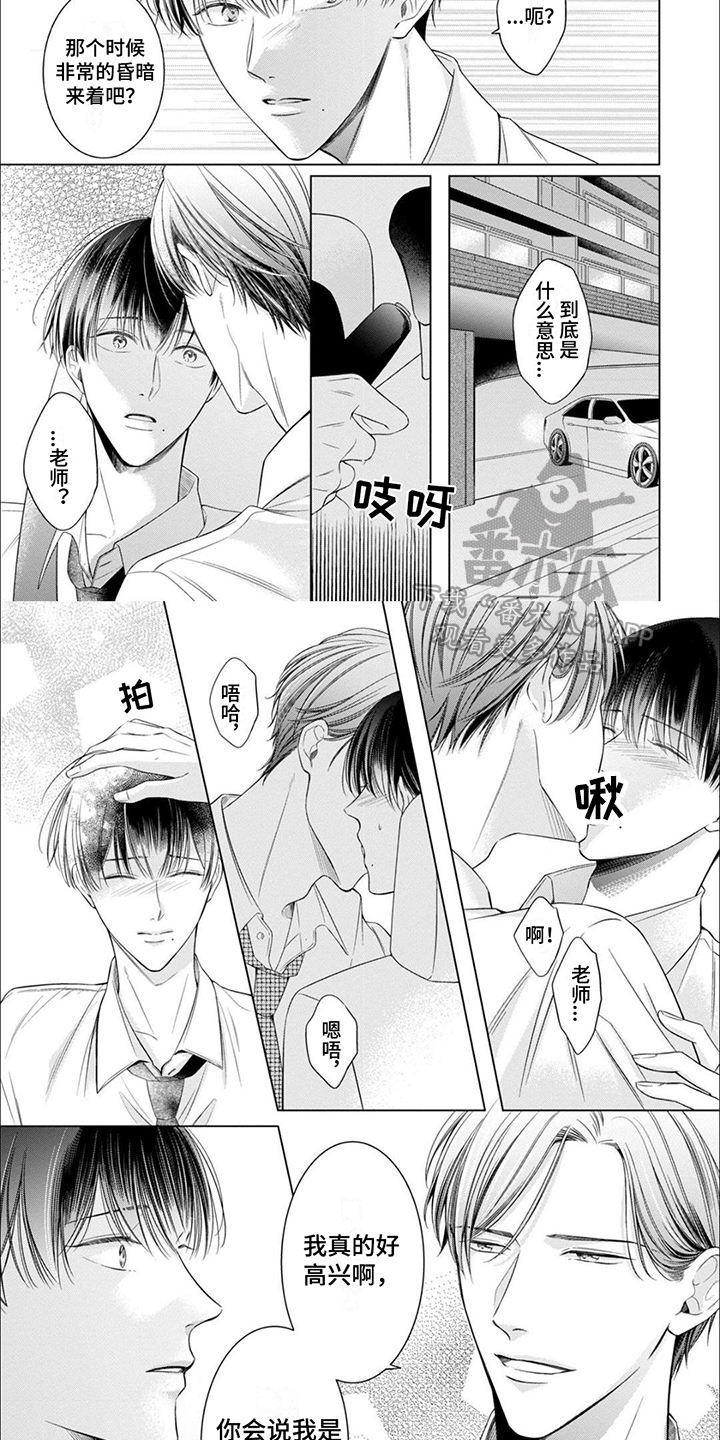 心绪难以解读漫画,第16章：带回家2图