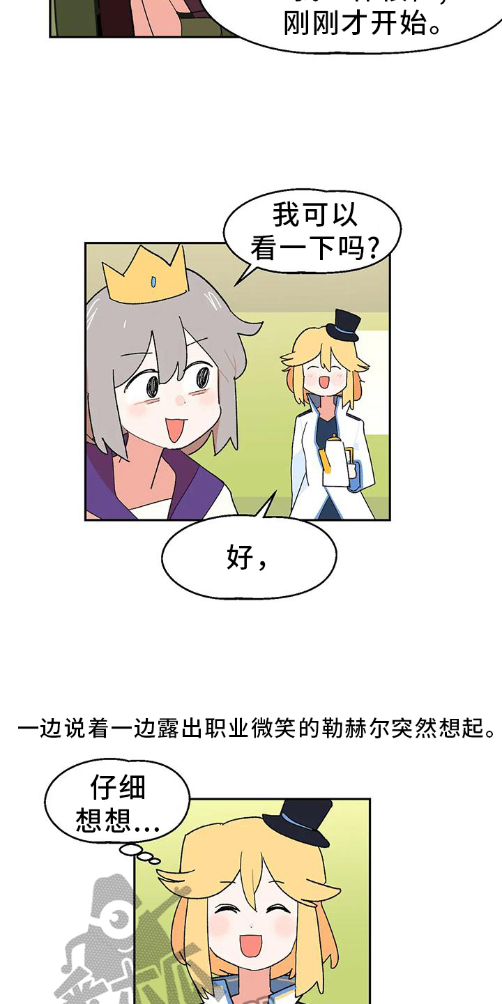 第9章：闯祸2