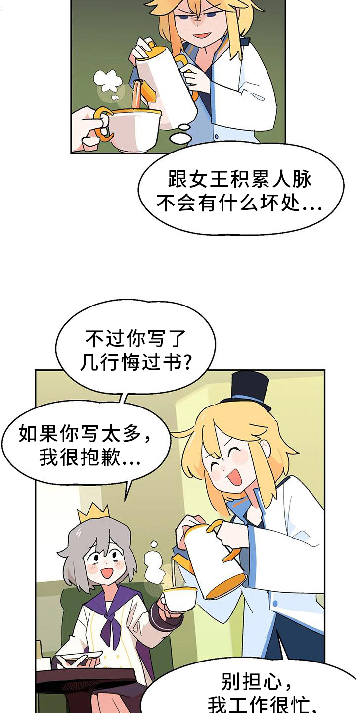 第9章：闯祸1