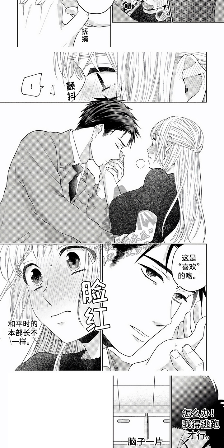 老板好可爱漫画,第9章：心意2图