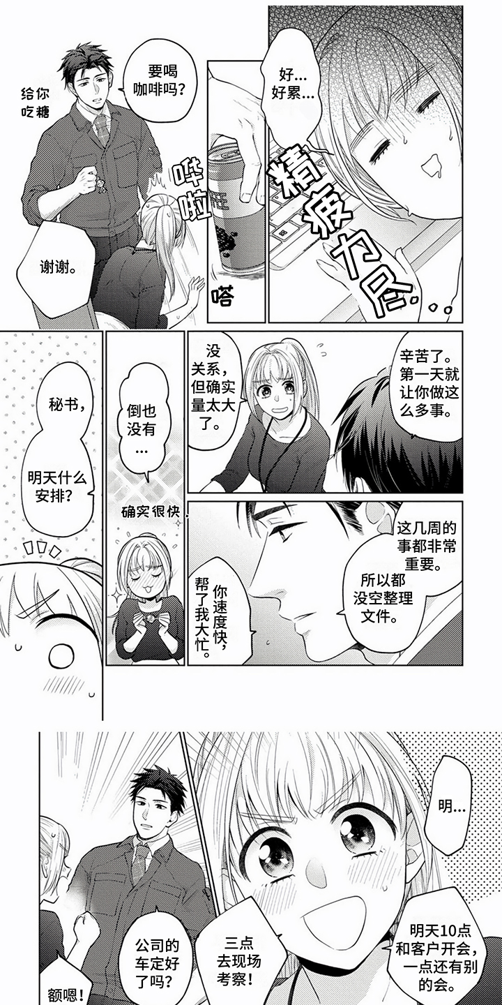 老板下跪劝退推销员漫画,第2章：好人1图