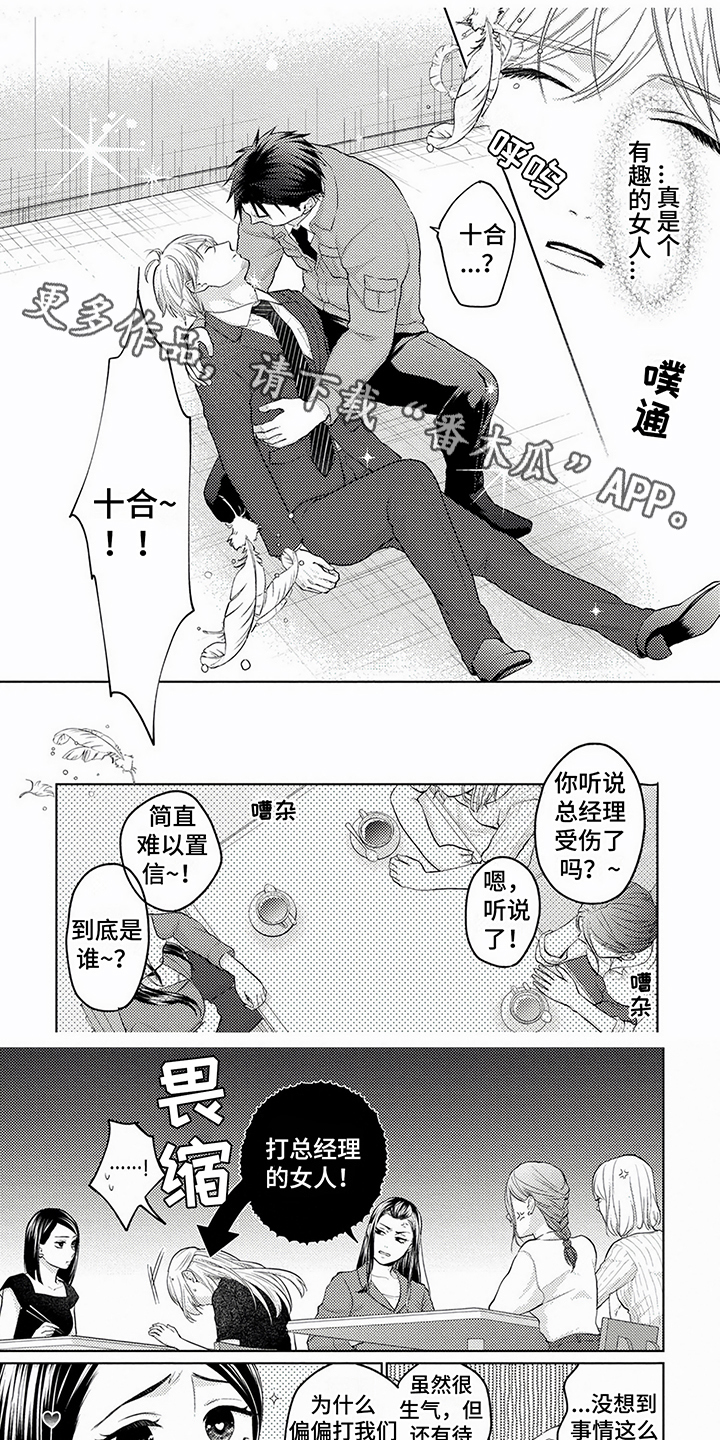 老板好动态表情包图片漫画,第11章：保密1图