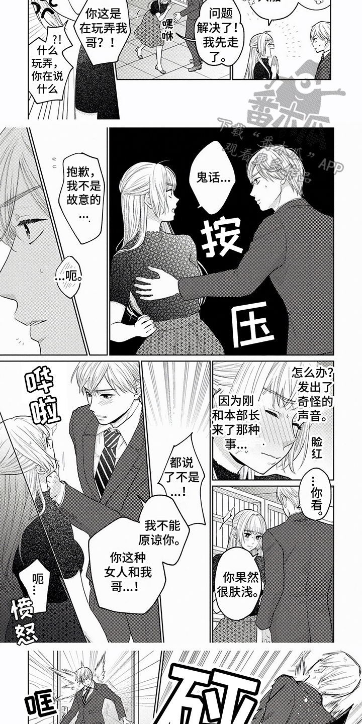 老板好可爱漫画,第10章：揍人4图