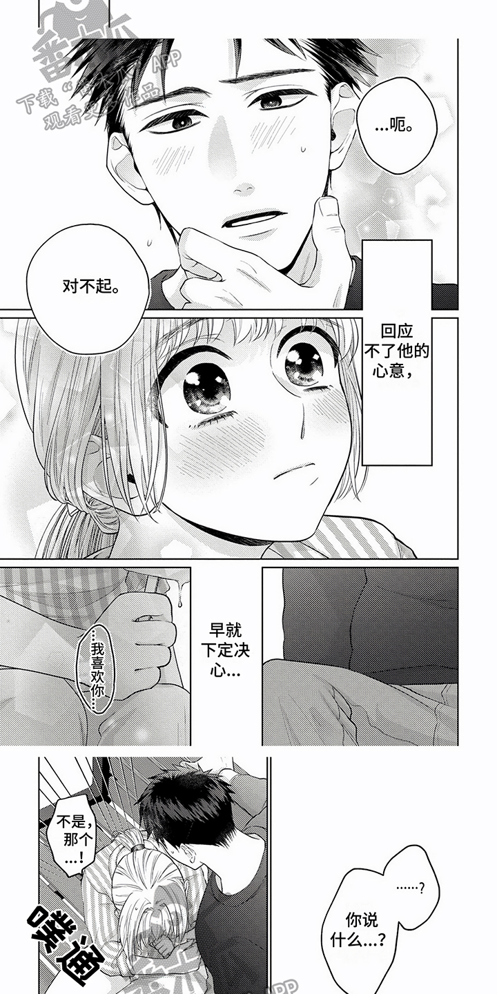 老板好可爱漫画,第13章：邀请2图