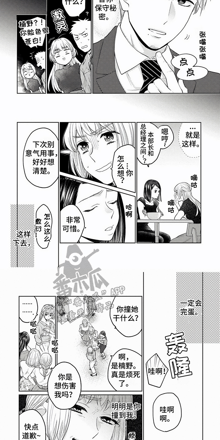 老板好动态表情包图片漫画,第11章：保密4图