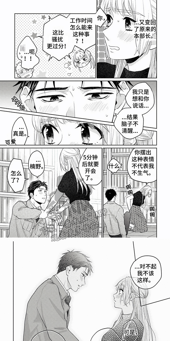 老板好可爱漫画,第9章：心意5图