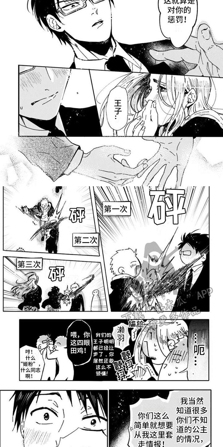 世界奇妙物语日本转生漫画,第20章：公开2图
