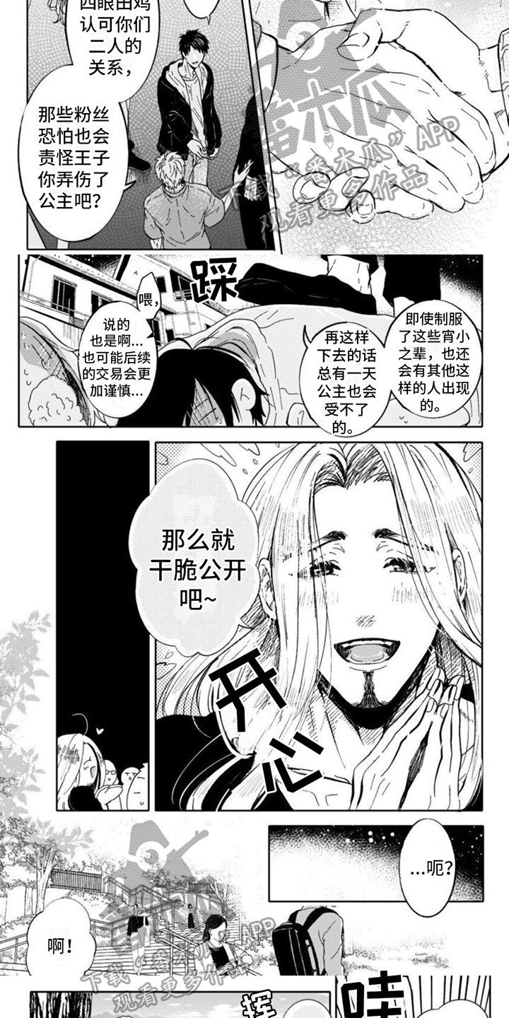 世界奇妙物语日本转生漫画,第20章：公开5图