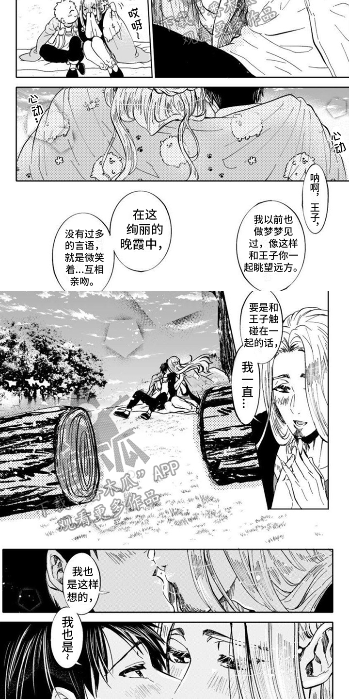 第21章：有情人终成眷属【完结】1