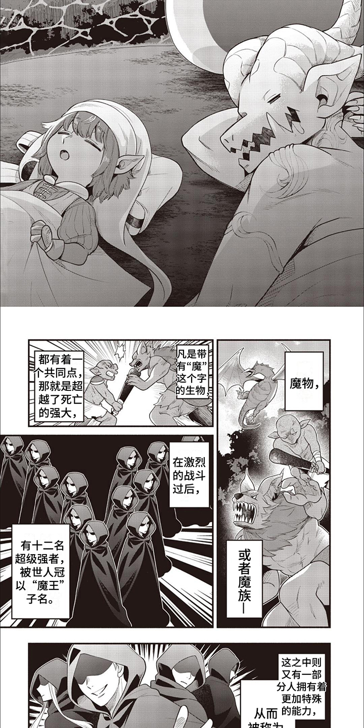 最强恶魔妖孽系统小说漫画,第10章：魔王贝莉雅2图