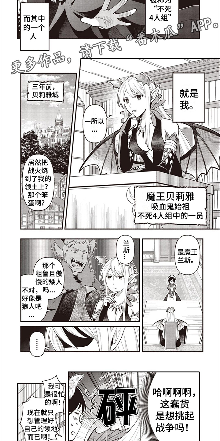 最强恶魔妖孽系统小说漫画,第10章：魔王贝莉雅3图