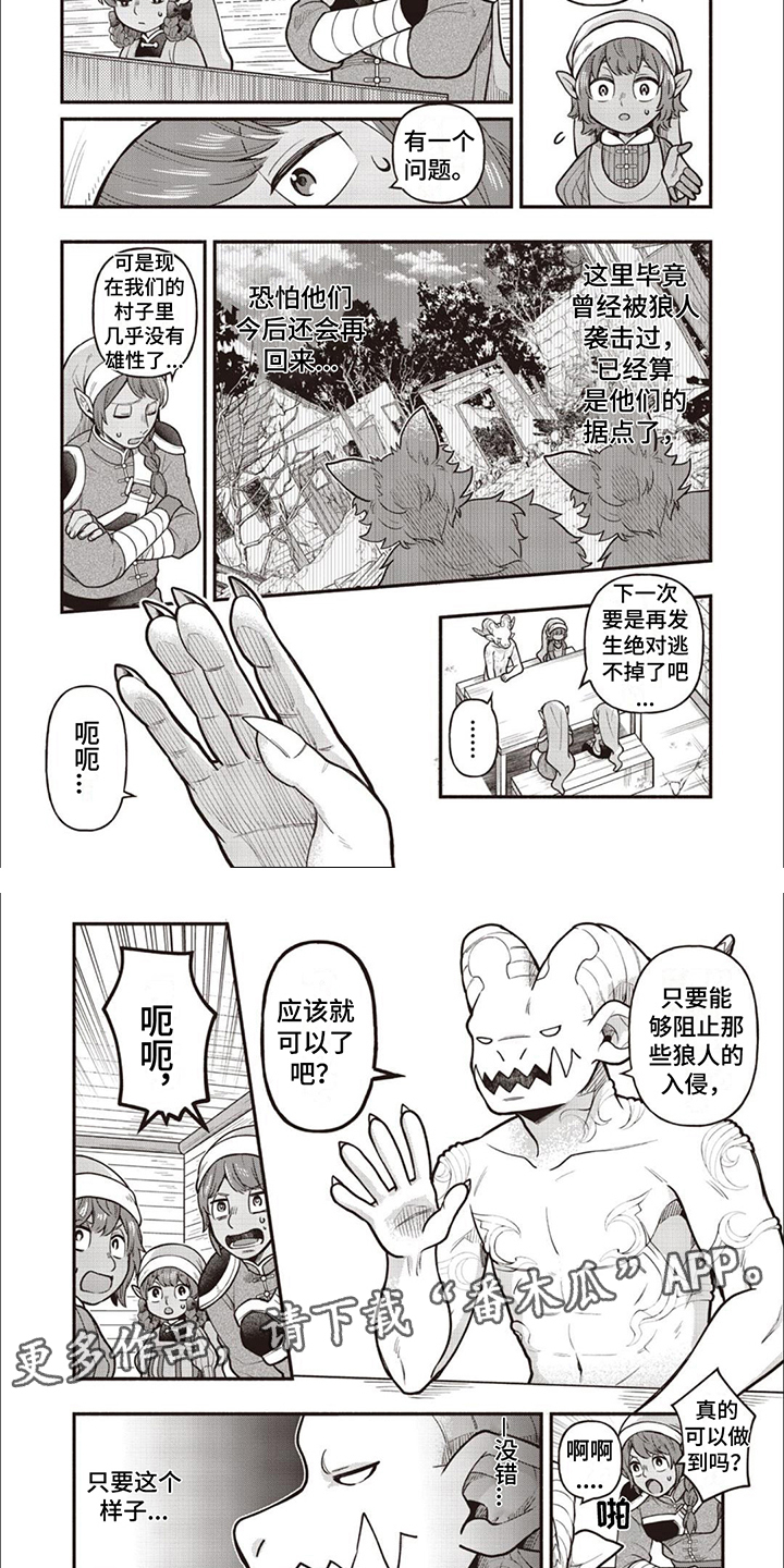 最强恶魔漫画一口气看完漫画,第14章：不服气4图