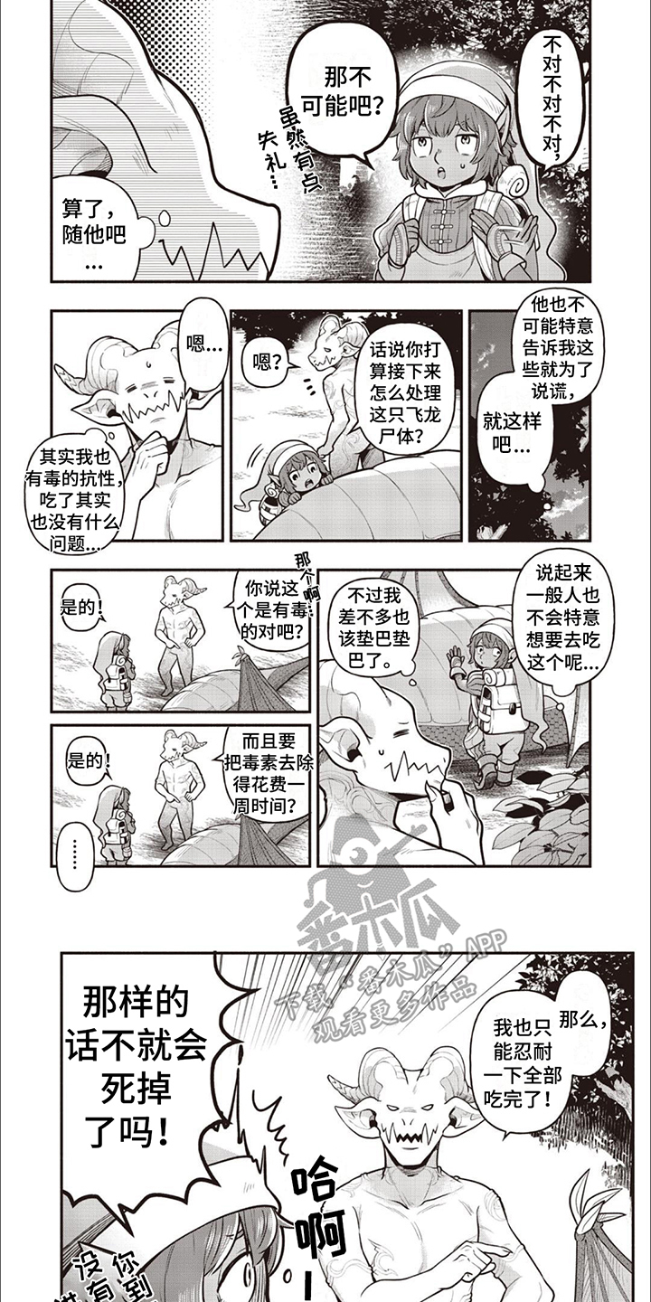 最强流浪汉在都市漫画,第6章：高级水系魔法1图