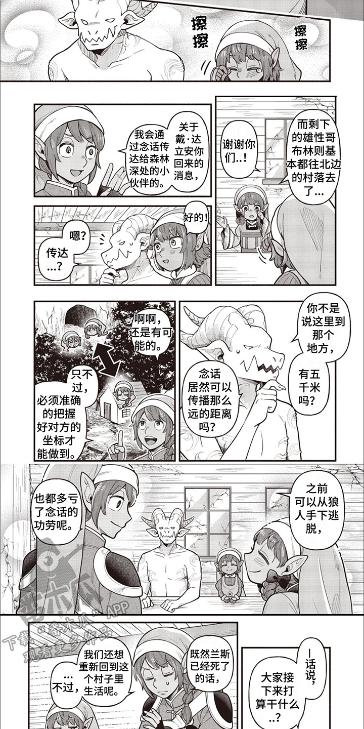 最强恶魔漫画一口气看完漫画,第14章：不服气3图