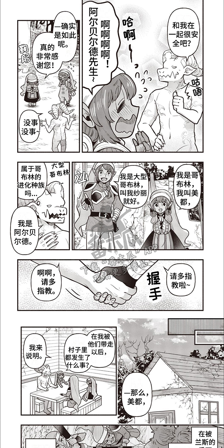 最强恶魔漫画一口气看完漫画,第14章：不服气1图