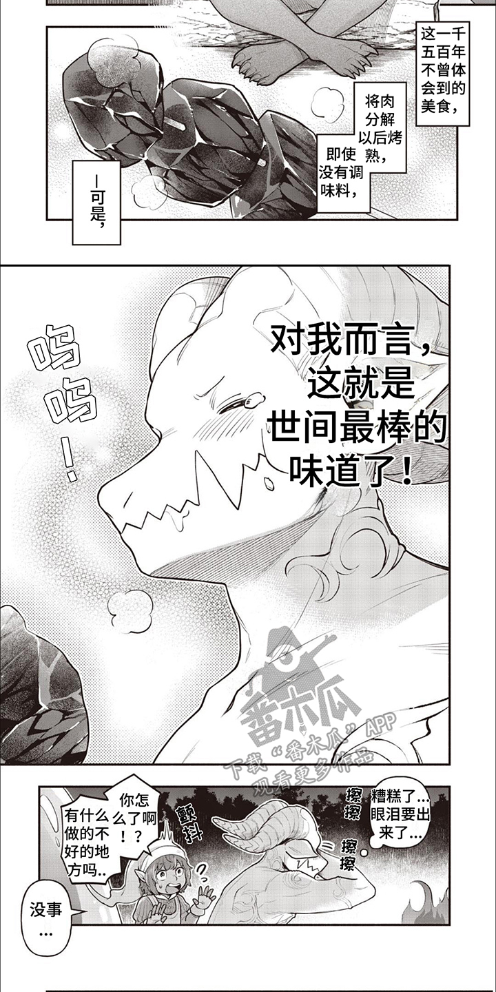 最强流浪汉在都市漫画,第8章： 很美味5图
