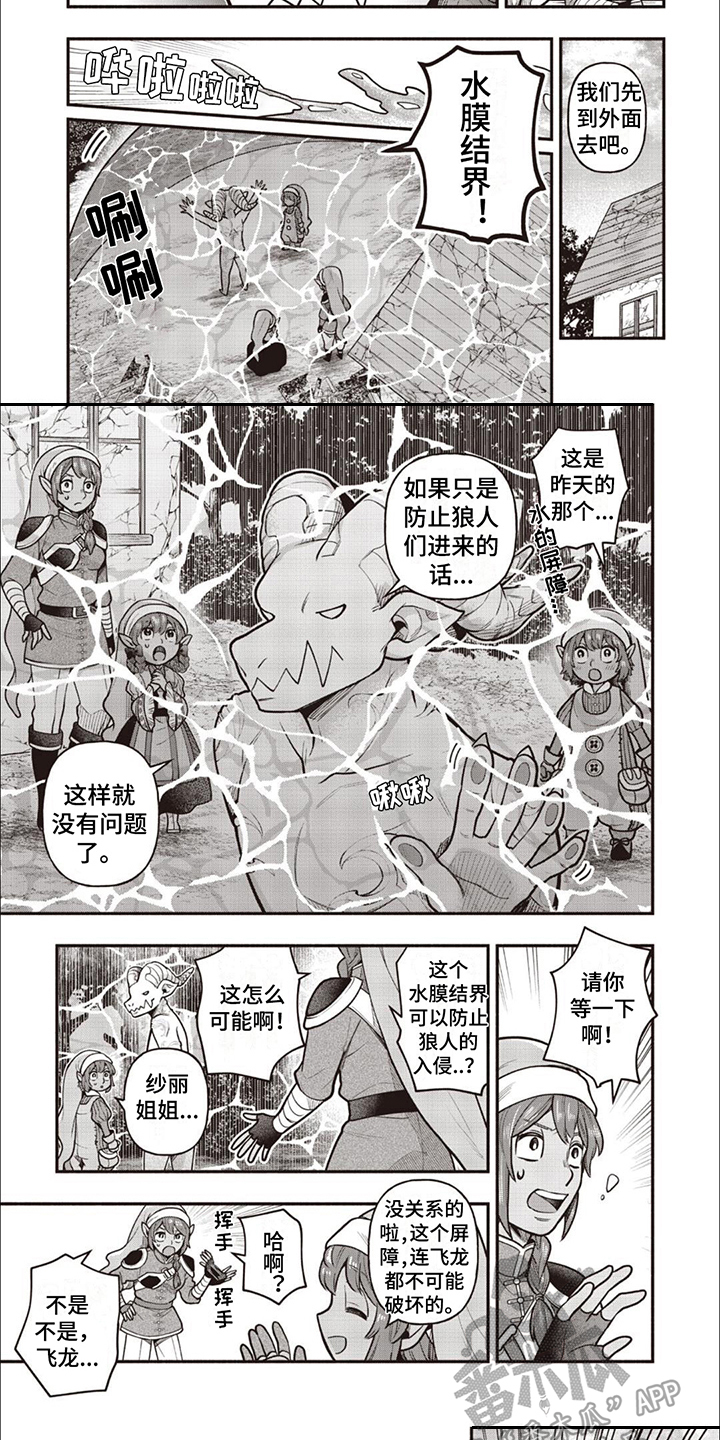 最强恶魔漫画一口气看完漫画,第14章：不服气5图